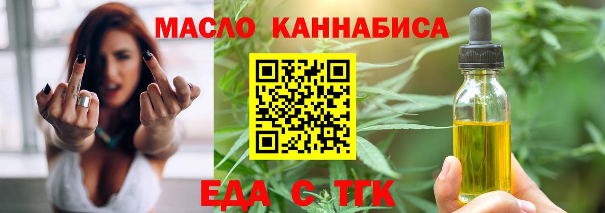 Еда ТГК конопля  Вход с VPN  Фрязино 