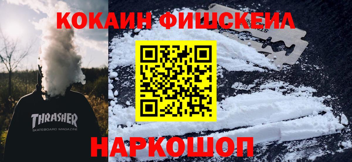 Cocaine VHQ  Кокаин  Вход с VPN  Фрязино  Cocaine VHQ 