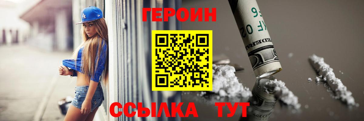 ГЕРОИН хмурый Фрязино