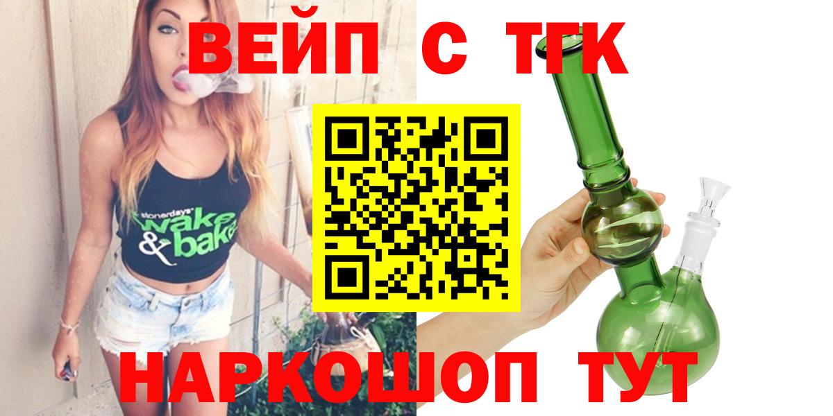 ТГК вейп с тгк  Вход с VPN  ТГК вейп  Фрязино 